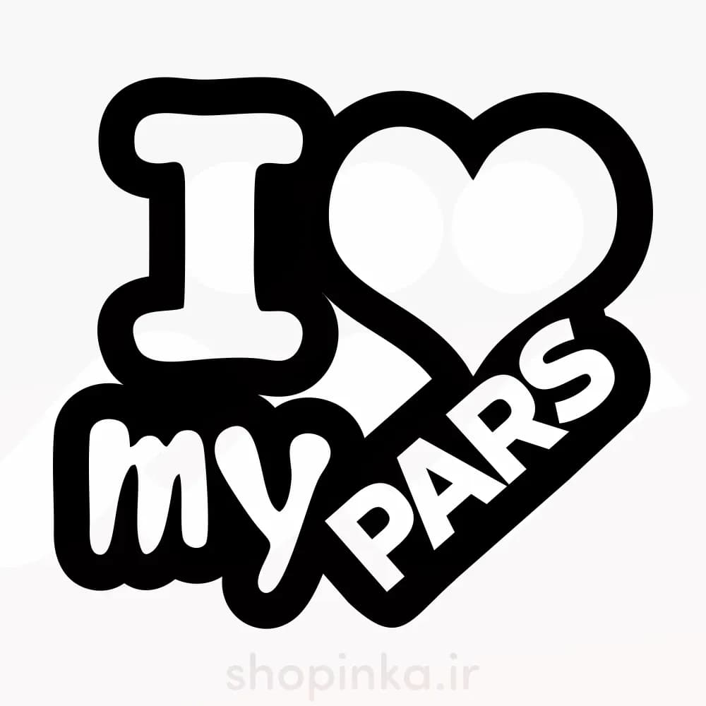 برچسب ماشین طرح ماشین پارس I Love My