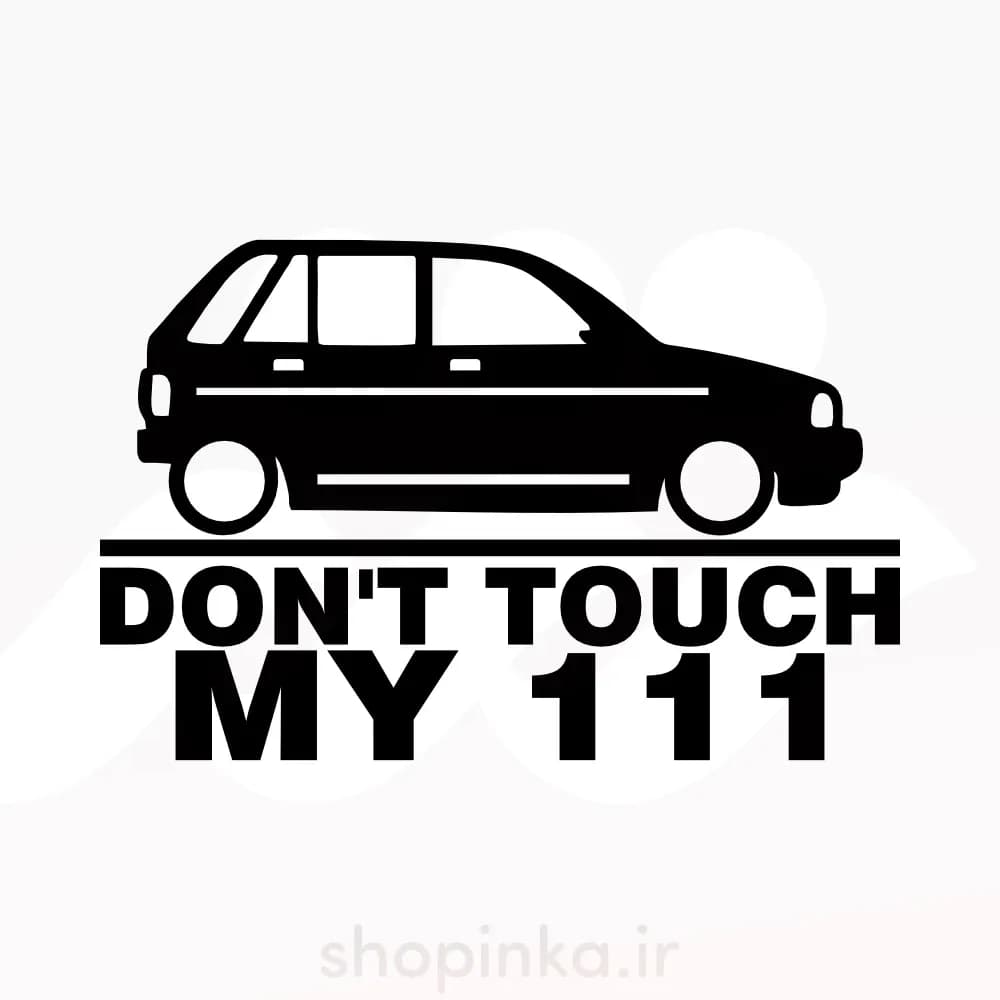 برچسب ماشین طرح Dont Touch My 111 مناسب برای پراید 111